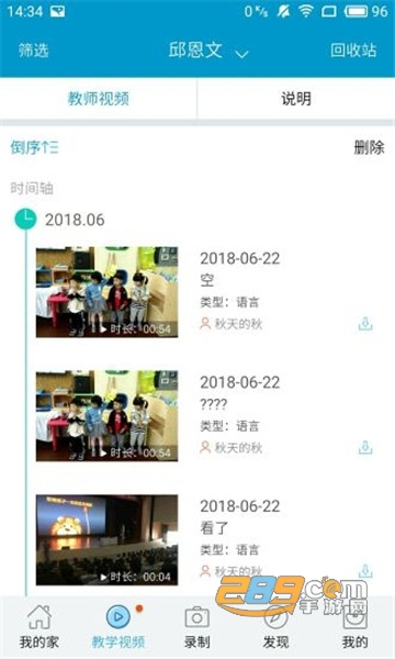 阳光快线家长版appV2.1.43 安卓版