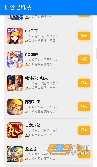 峡谷黑科技app免费安卓版v1.0安卓版