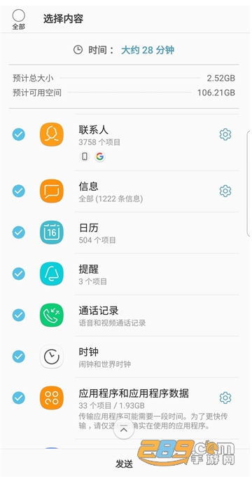 s换机助手app官方最新版v3.7.27.6最新版