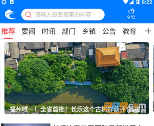 掌上长乐app下载官方最新版