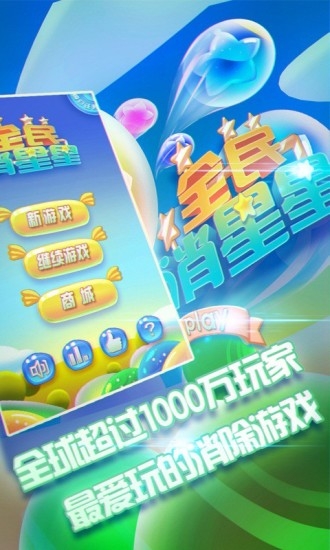 消灭星星经典版