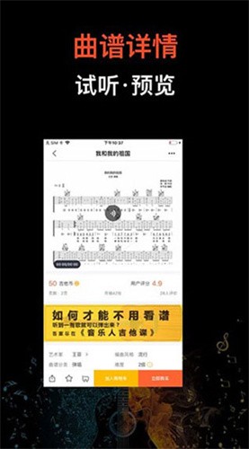 吉他世界免费版