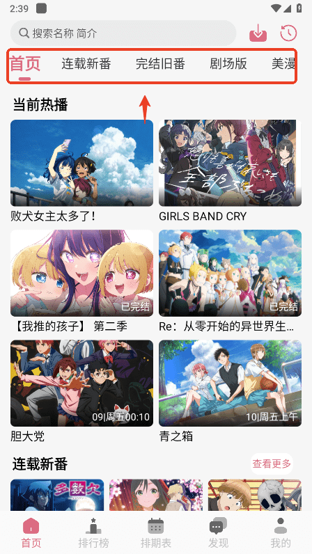 稀饭动漫app
