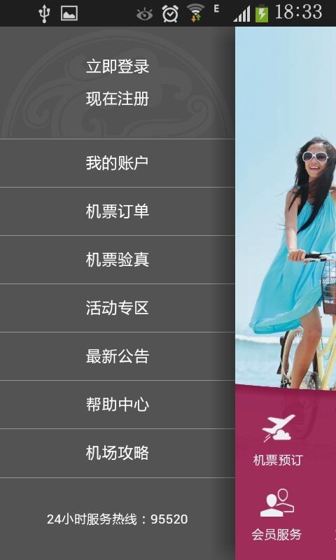 吉祥航空v04.00