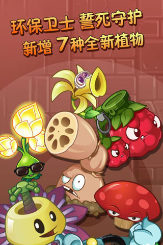 植物大战僵尸2内购版免费版