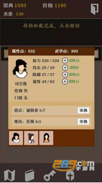 侠道江湖游戏无限属性破解版v1.3