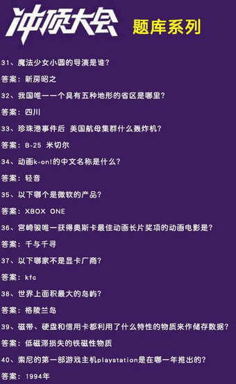 冲顶大会答题软件下载