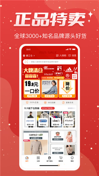 壹品仓app官方版