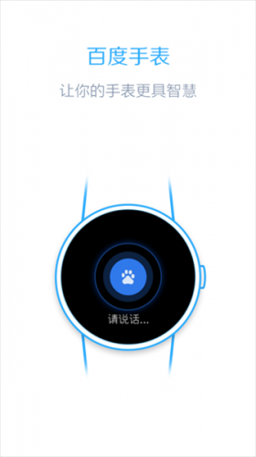 百度手表