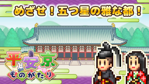 平安古都物语mod菜单(平安京ものがたり)