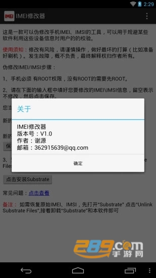 5g手机imei生成器软件v1.0免费版