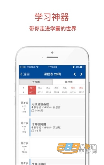 长安大学移动门户v0.2.2