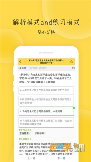 蜜题考研政治v1.6.2