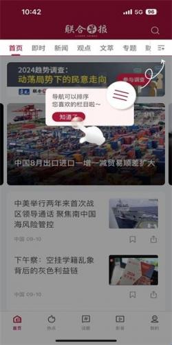 联合早报南略网