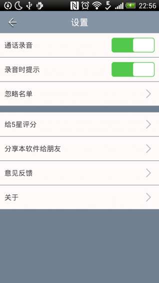 超级通话录音