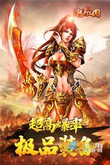 泡打三国九游礼包版v1.0.1最新版