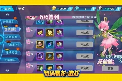 数码暴龙激战