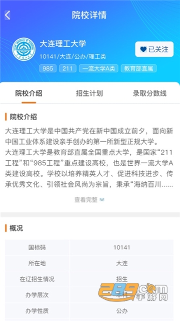 辽招辅助通高考志愿填报app官方最新版v1.0官方版