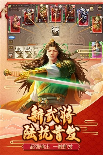 三国杀移动版安卓版