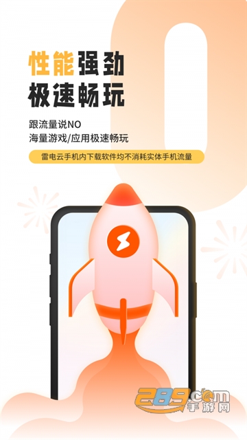 雷电云手机app安卓最新版v3.2.2
