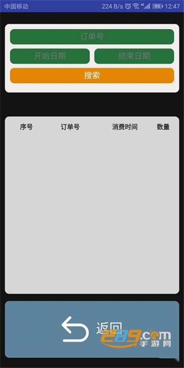 票务核销手机客户端v1.2安卓版