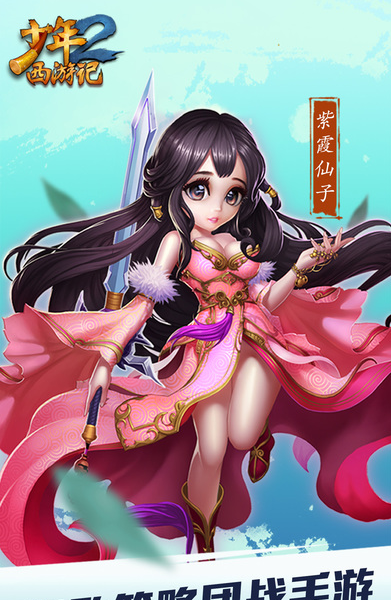 少年西游记2v1.0.1