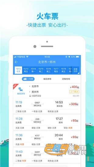 Bus365汽车票2022春运抢票手机版