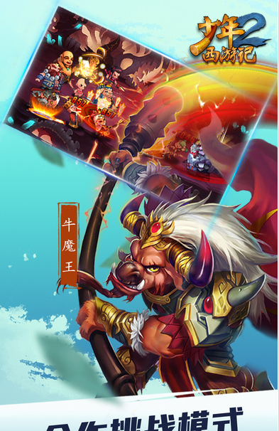 少年西游记2v1.0.1