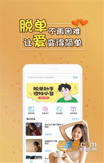 脱单助手破解版v1.0.0安卓版