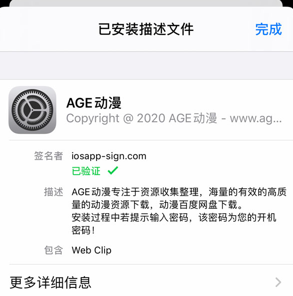 age动漫app正版