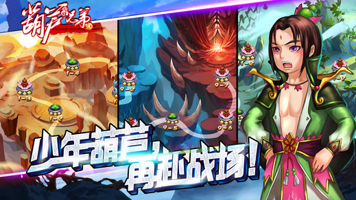 少年葫芦娃v1.3.6
