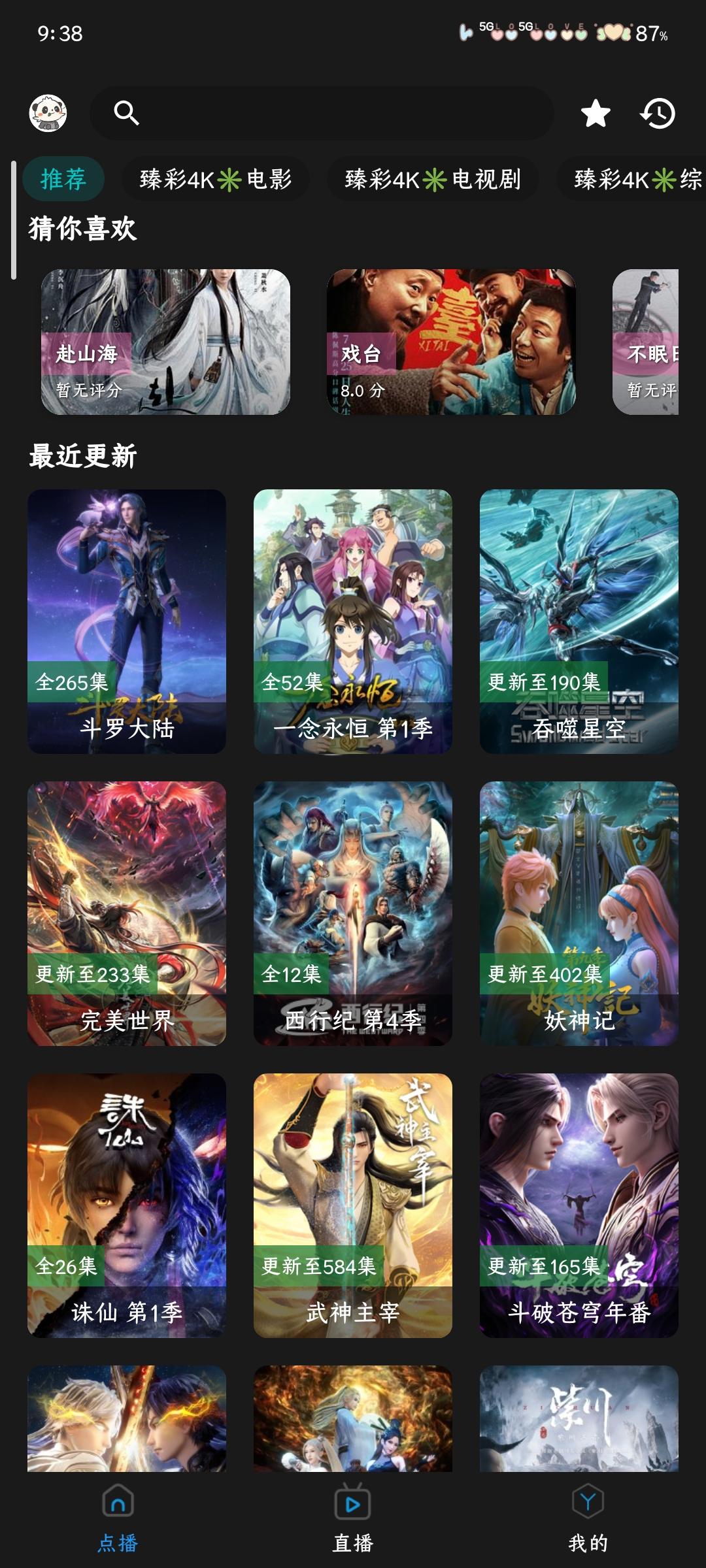熊猫影院
