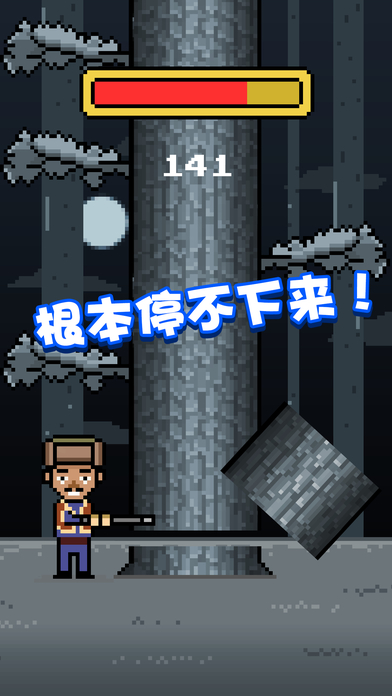 疯狂伐木工光头强
