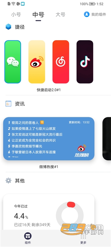 Top Widget万能小组件安卓下载最新版v1.13最新版