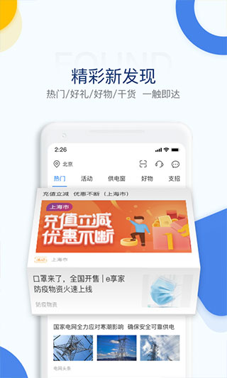 国家电网电e