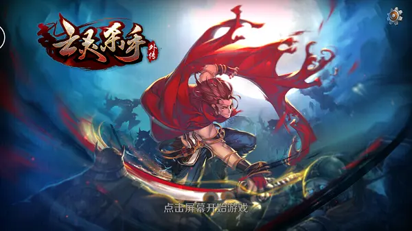 亡灵杀手外传破解版无限曲玉