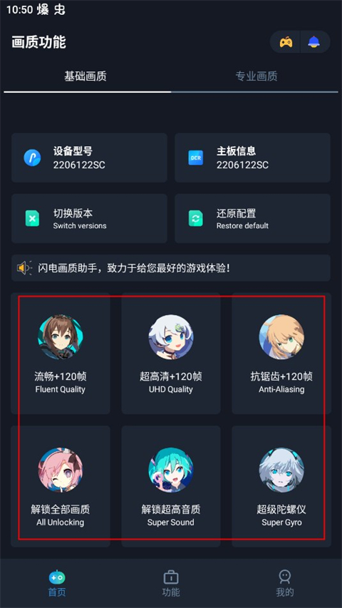 闪电画质助手144帧