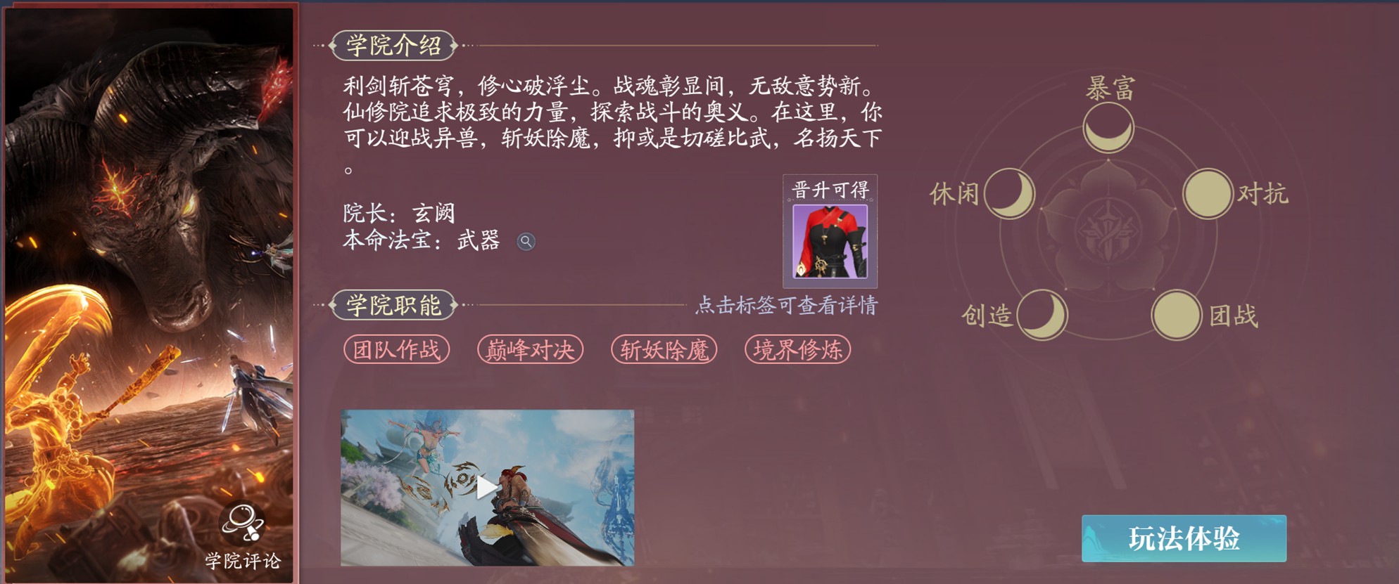 修仙体系界面