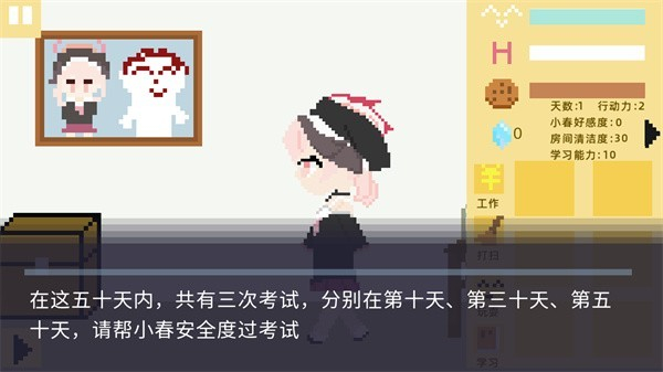 小春养成记图片6