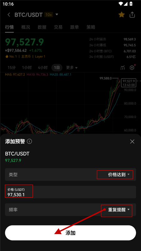 价格预警设置第二步