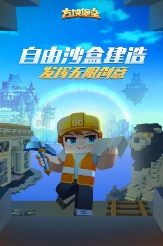 方块堡垒正版