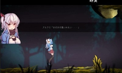 阿尔卑斯与危险森林冷狐版