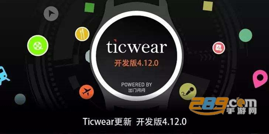 ticwear助手开发版最新2022版