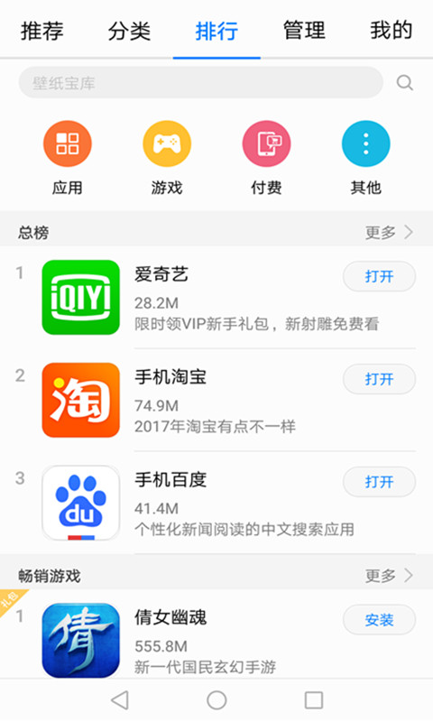 华为应用市场
