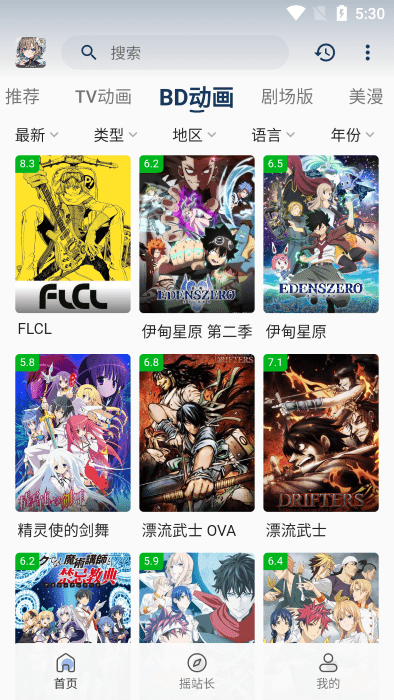 稀饭动漫app