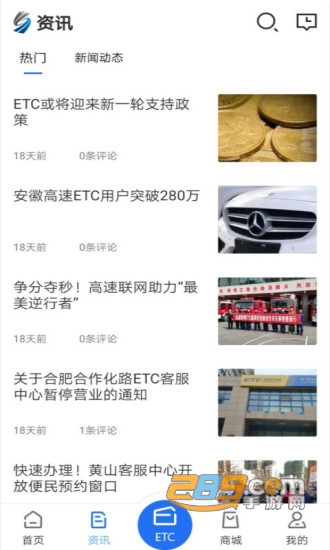 安徽ETC自助服务appv2.0.4安卓版