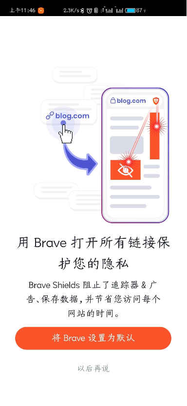 Brave浏览器中文版