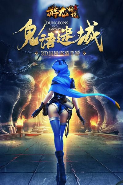 游龙传说