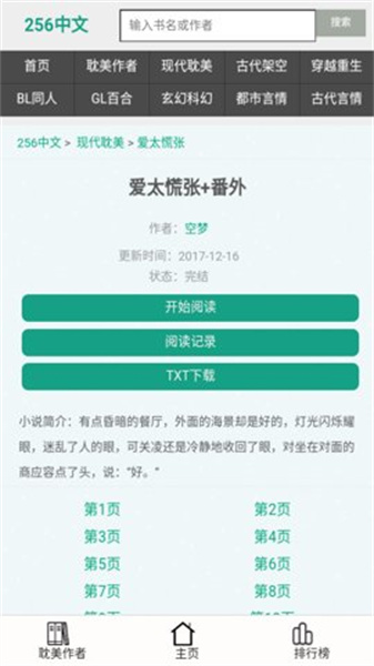256中文网