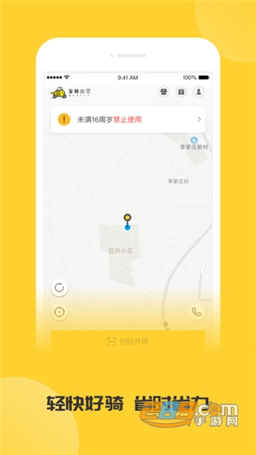 蜜蜂出行app安卓最新版v6.4.2安卓版